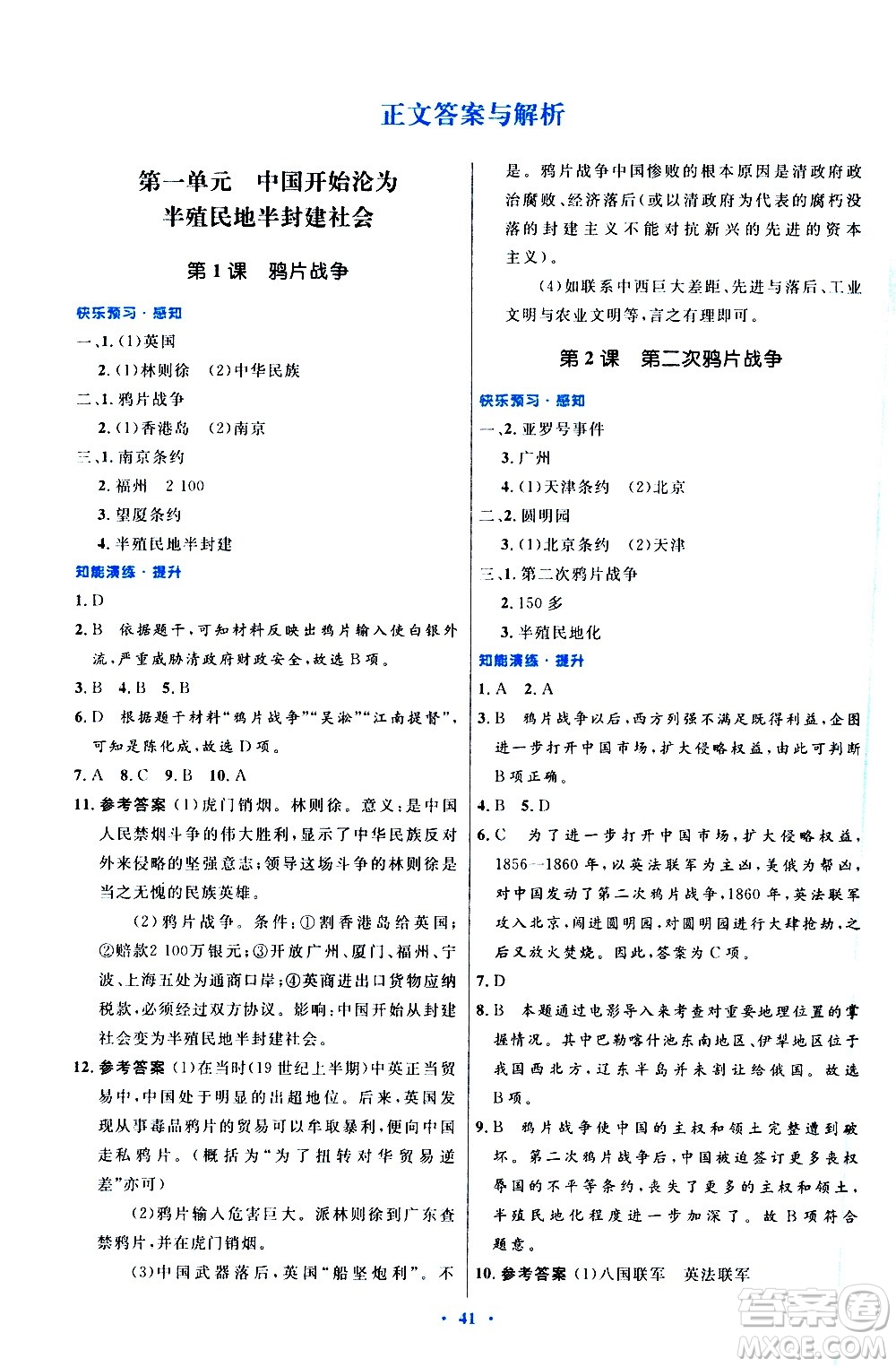 人民教育出版社2020初中同步測控優(yōu)化設計中國歷史八年級上冊人教版答案