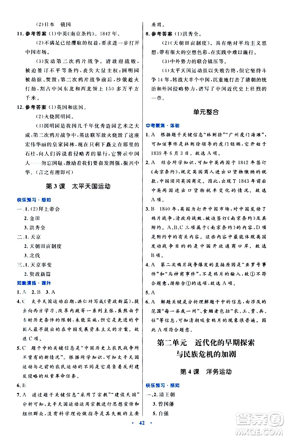 人民教育出版社2020初中同步測控優(yōu)化設計中國歷史八年級上冊人教版答案