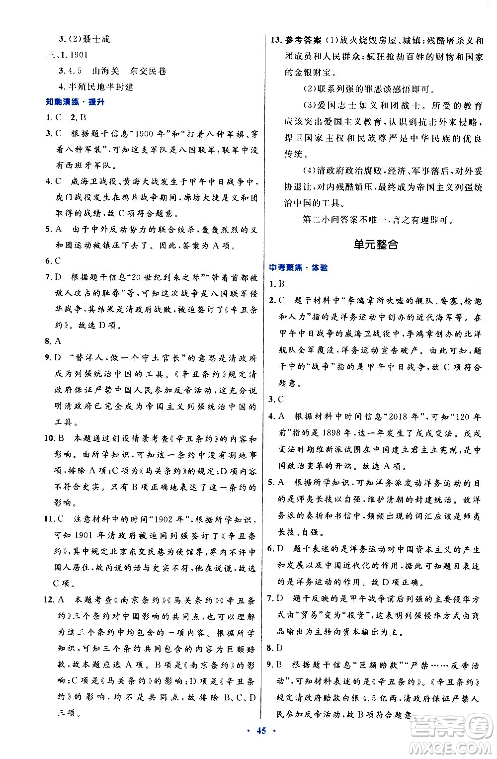 人民教育出版社2020初中同步測控優(yōu)化設計中國歷史八年級上冊人教版答案