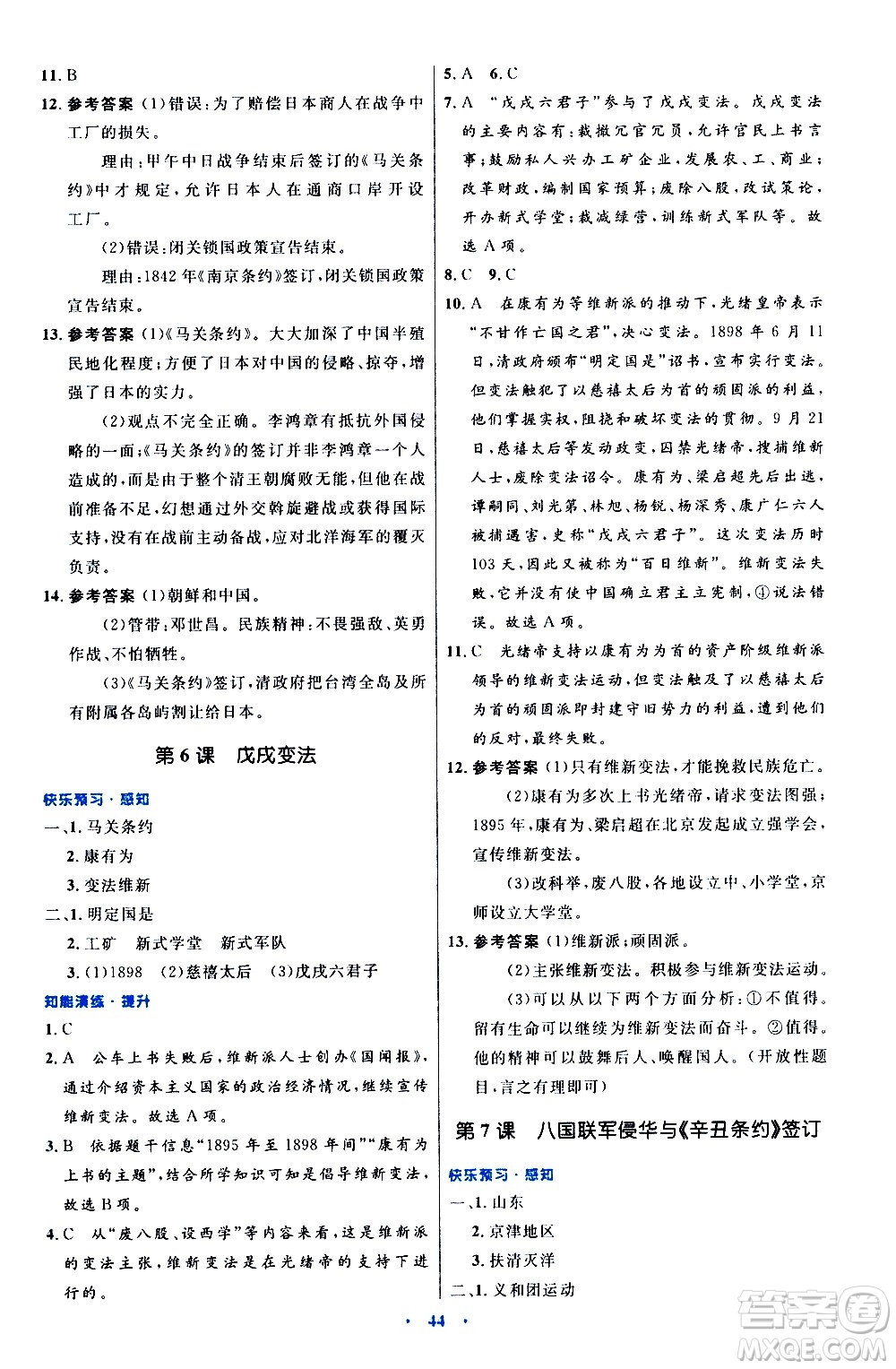 人民教育出版社2020初中同步測控優(yōu)化設計中國歷史八年級上冊人教版答案