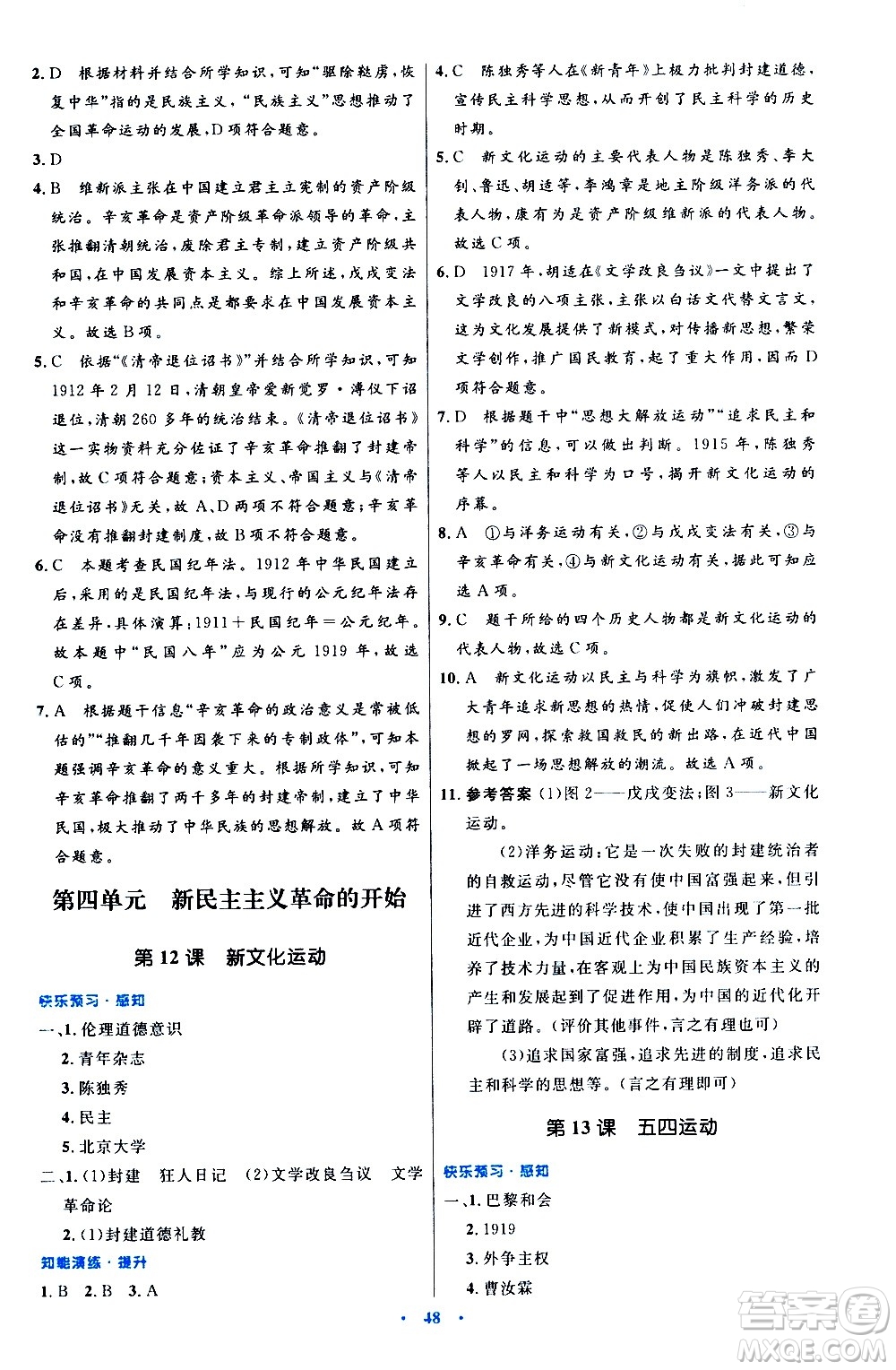 人民教育出版社2020初中同步測控優(yōu)化設計中國歷史八年級上冊人教版答案