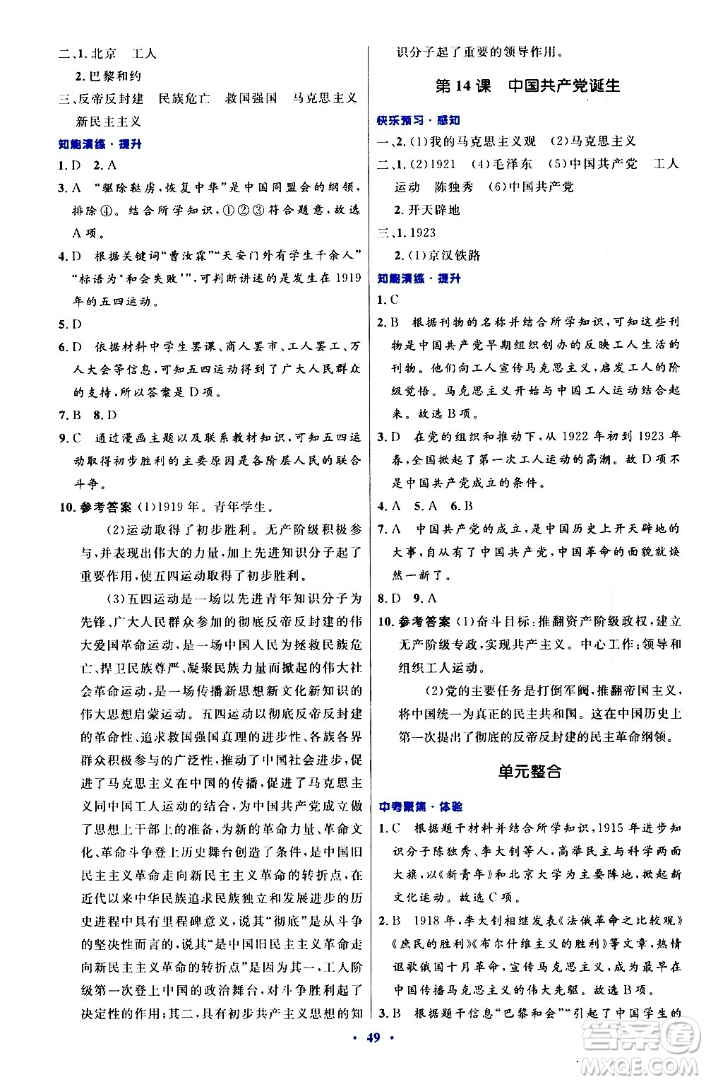 人民教育出版社2020初中同步測控優(yōu)化設計中國歷史八年級上冊人教版答案