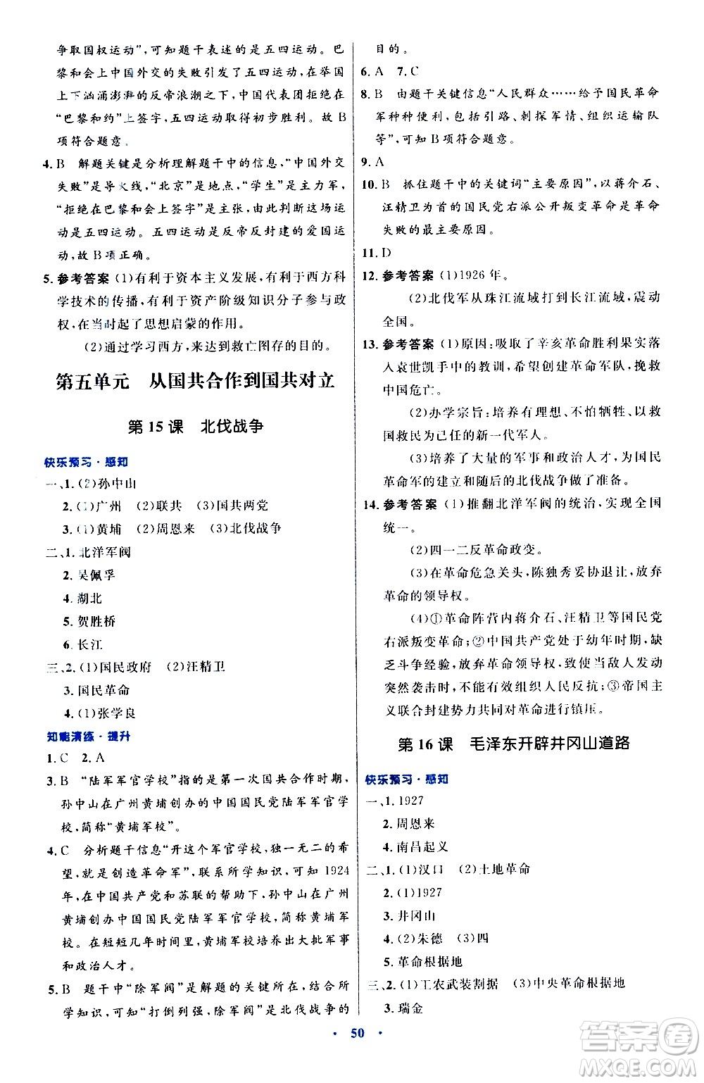 人民教育出版社2020初中同步測控優(yōu)化設計中國歷史八年級上冊人教版答案