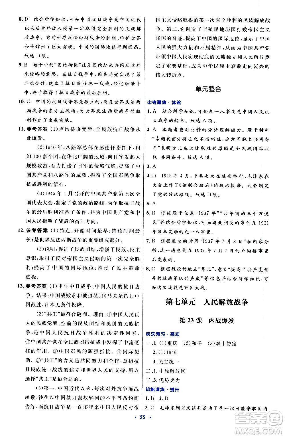 人民教育出版社2020初中同步測控優(yōu)化設計中國歷史八年級上冊人教版答案