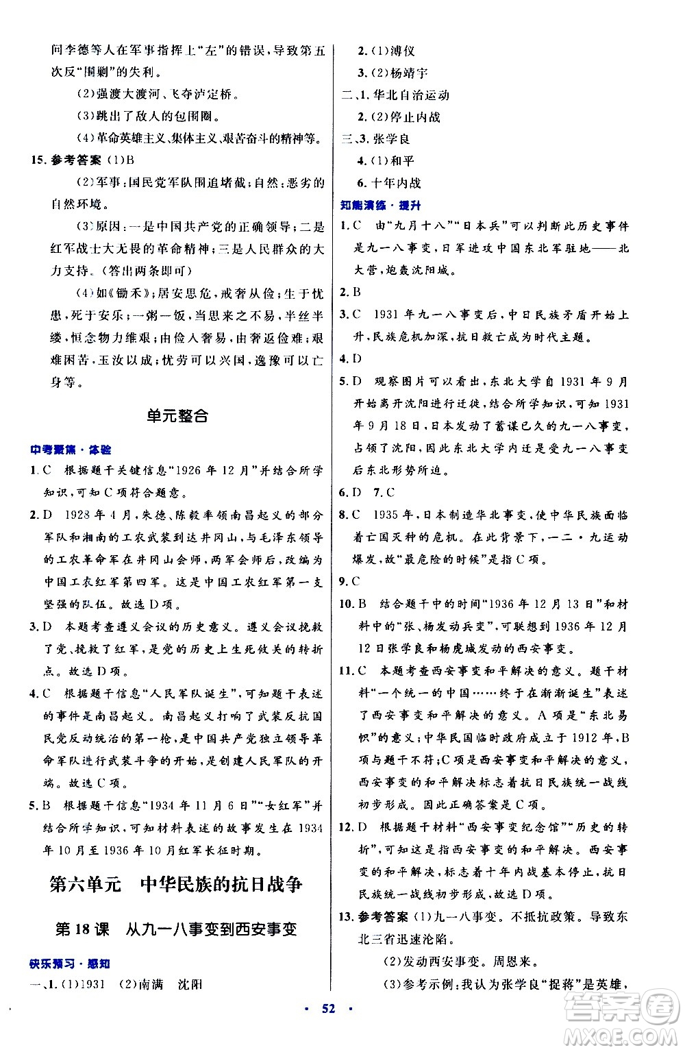 人民教育出版社2020初中同步測控優(yōu)化設計中國歷史八年級上冊人教版答案