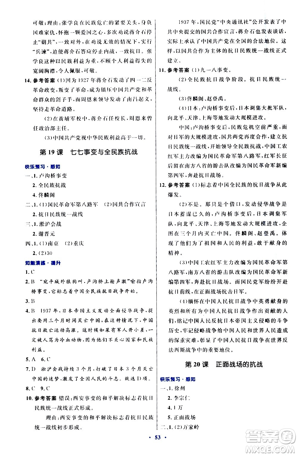 人民教育出版社2020初中同步測控優(yōu)化設計中國歷史八年級上冊人教版答案