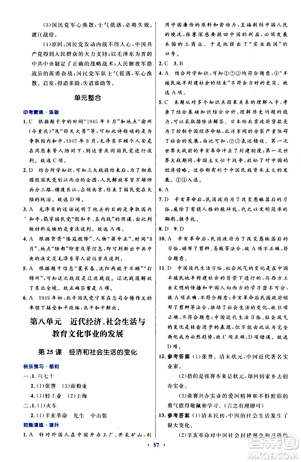 人民教育出版社2020初中同步測控優(yōu)化設計中國歷史八年級上冊人教版答案