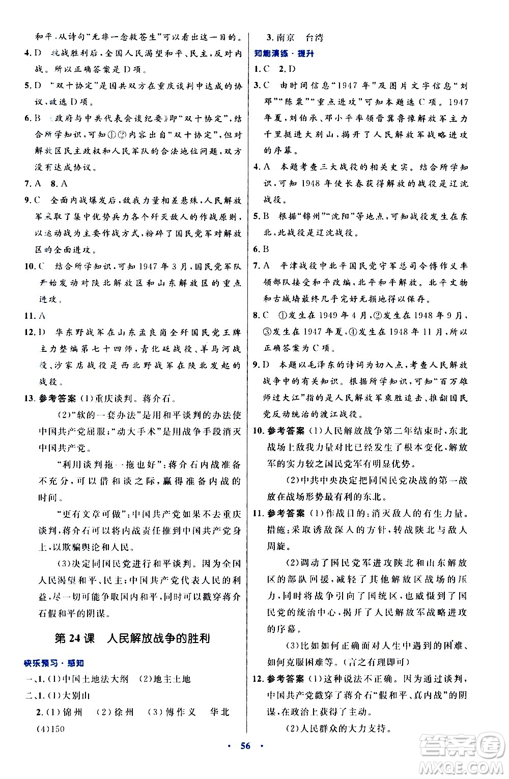 人民教育出版社2020初中同步測控優(yōu)化設計中國歷史八年級上冊人教版答案