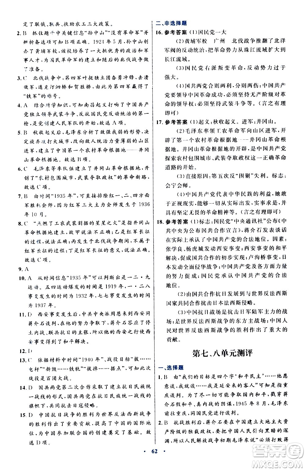 人民教育出版社2020初中同步測控優(yōu)化設計中國歷史八年級上冊人教版答案