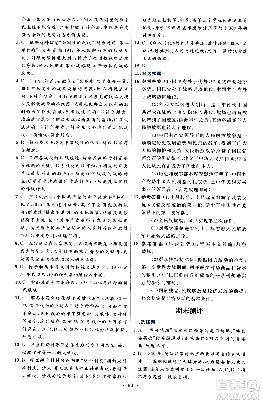 人民教育出版社2020初中同步測控優(yōu)化設計中國歷史八年級上冊人教版答案