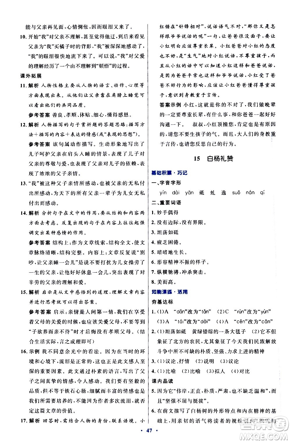 人民教育出版社2020初中同步測控優(yōu)化設(shè)計語文八年級上冊人教版答案