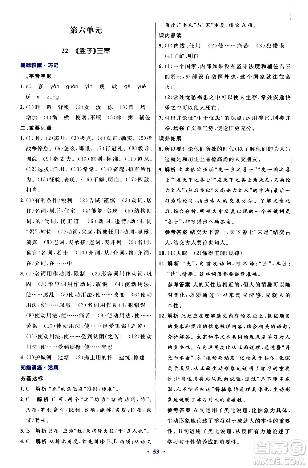 人民教育出版社2020初中同步測控優(yōu)化設(shè)計語文八年級上冊人教版答案