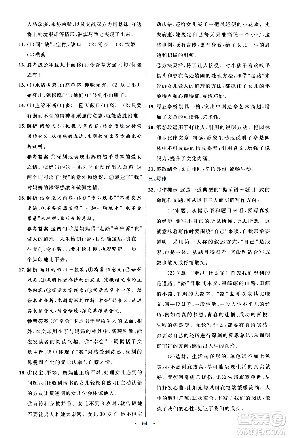 人民教育出版社2020初中同步測控優(yōu)化設(shè)計語文八年級上冊人教版答案