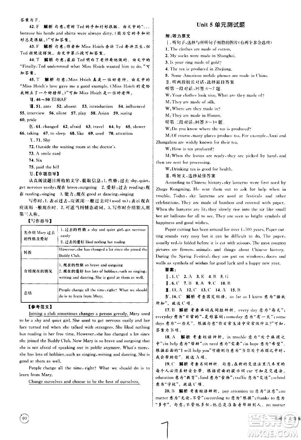 2020年優(yōu)化設(shè)計單元測試卷英語九年級全一冊RJ人教版答案