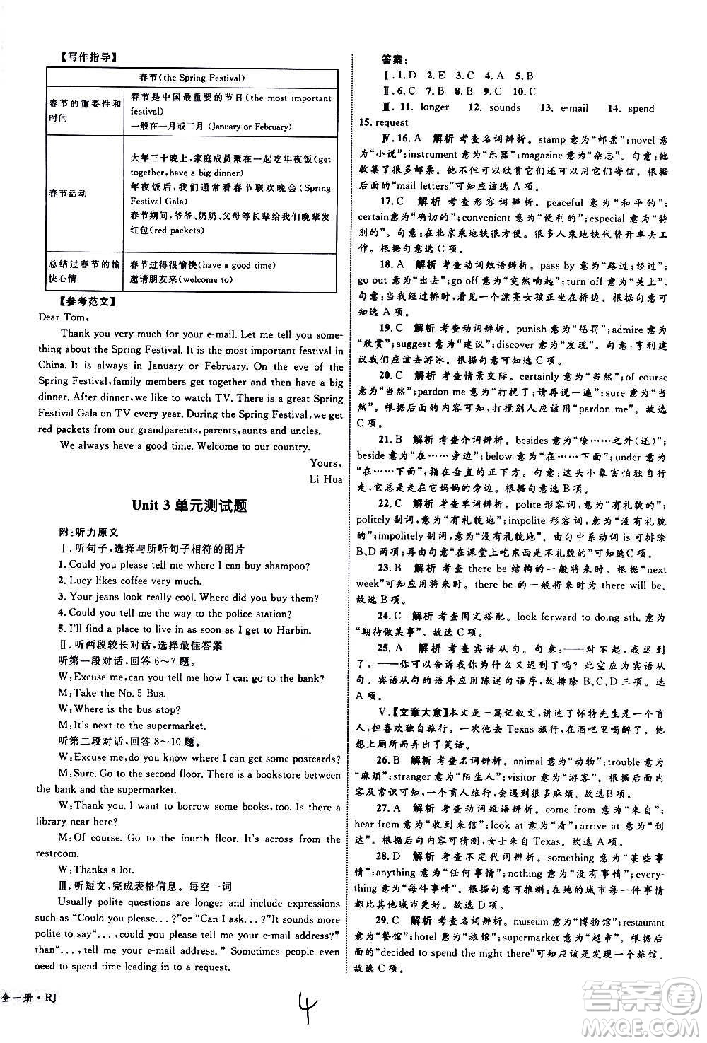 2020年優(yōu)化設(shè)計單元測試卷英語九年級全一冊RJ人教版答案