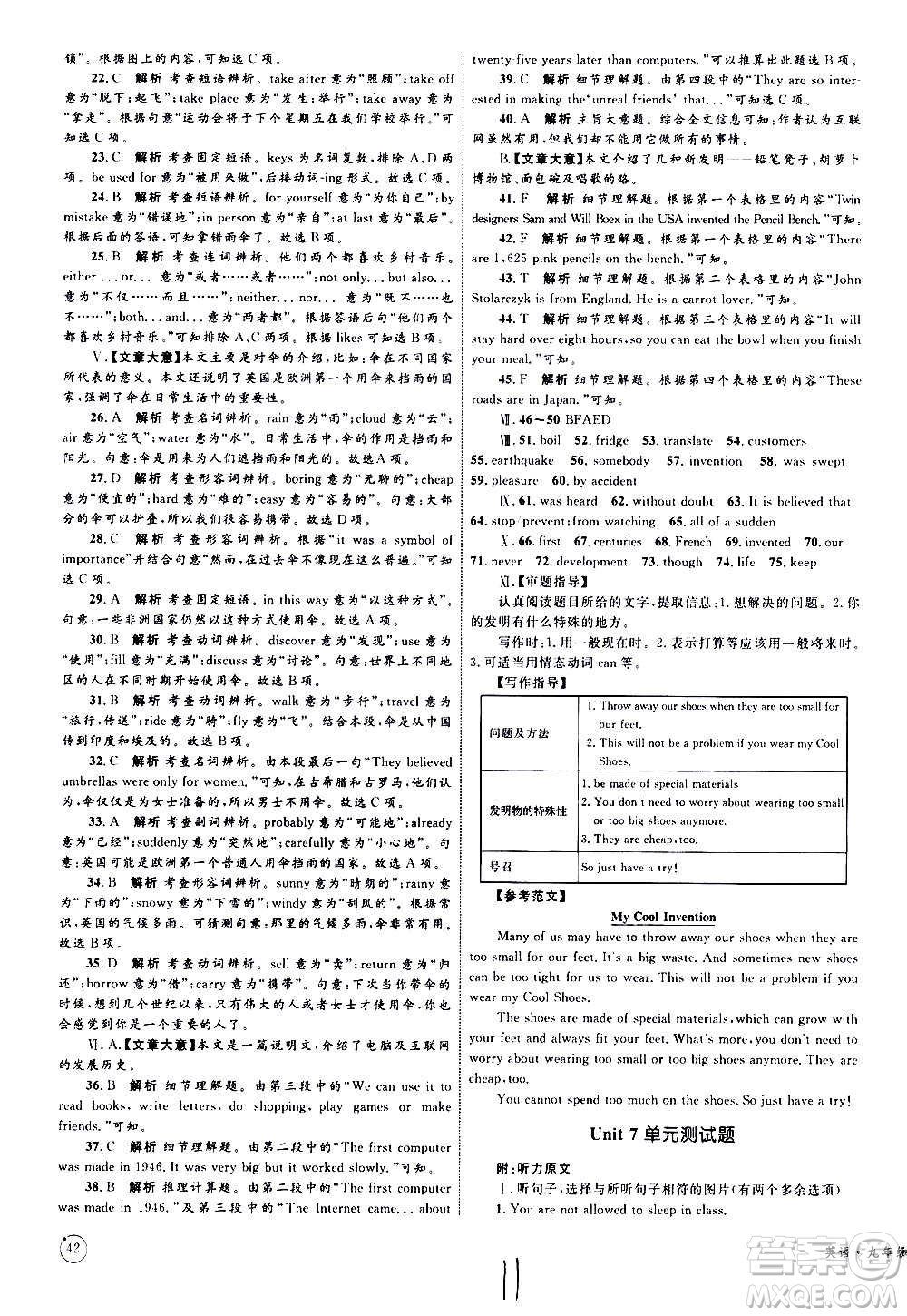 2020年優(yōu)化設(shè)計單元測試卷英語九年級全一冊RJ人教版答案