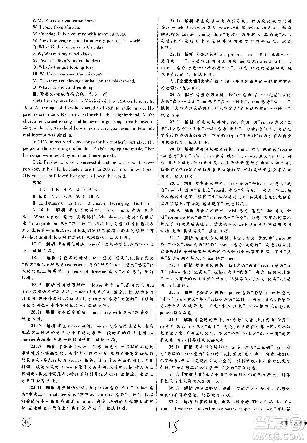 2020年優(yōu)化設(shè)計單元測試卷英語九年級全一冊RJ人教版答案