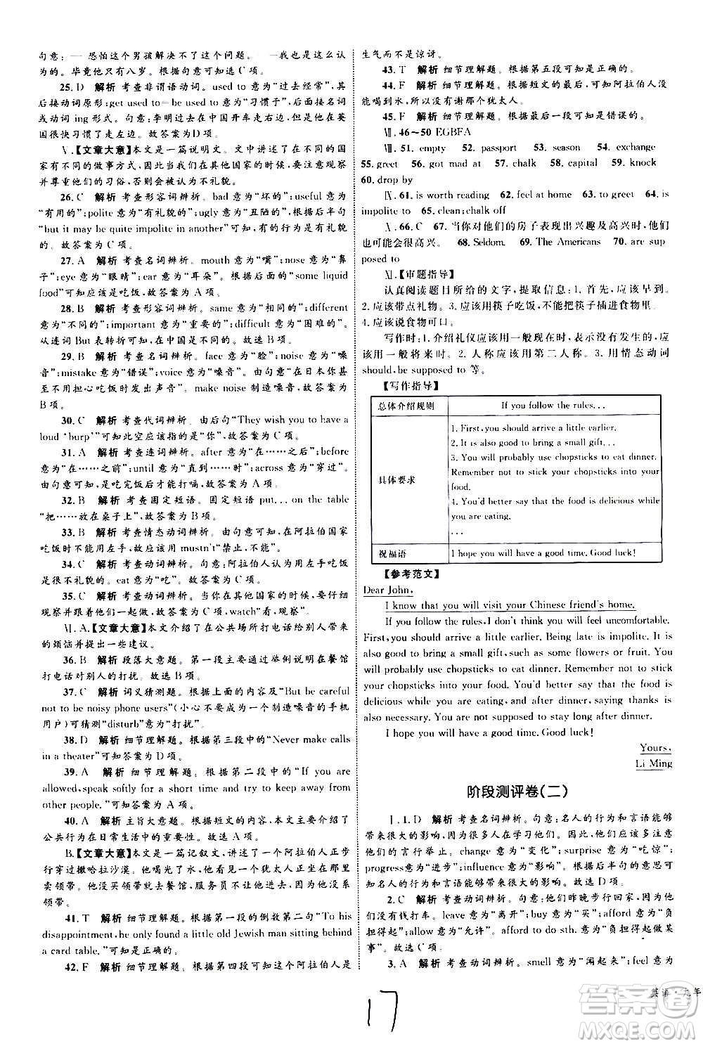 2020年優(yōu)化設(shè)計單元測試卷英語九年級全一冊RJ人教版答案