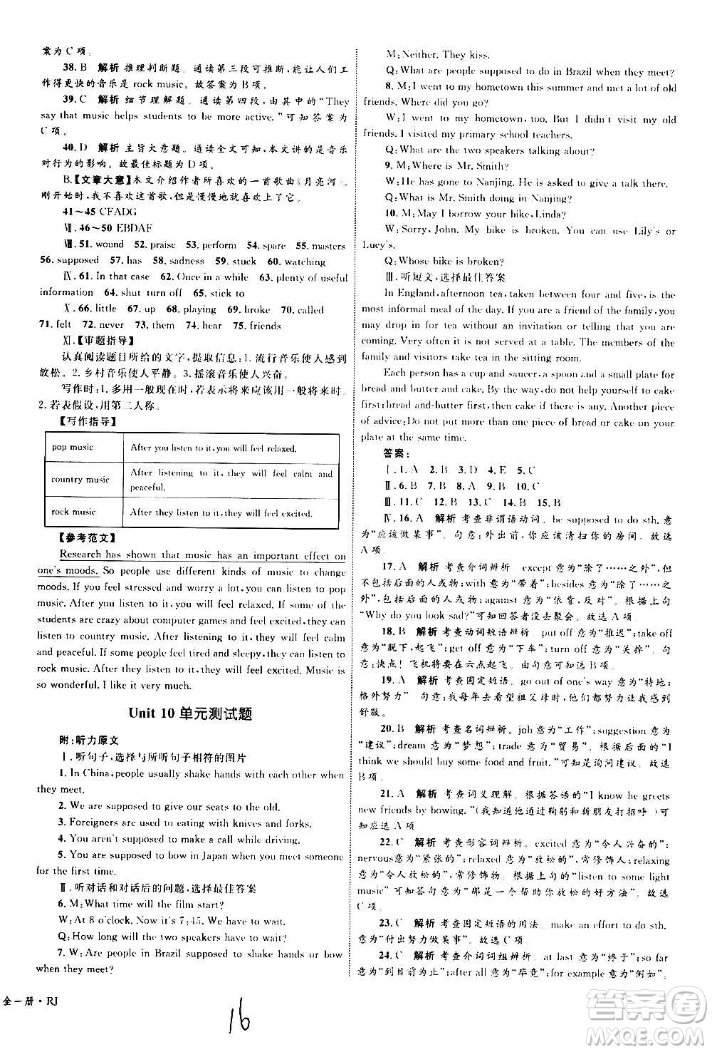 2020年優(yōu)化設(shè)計單元測試卷英語九年級全一冊RJ人教版答案