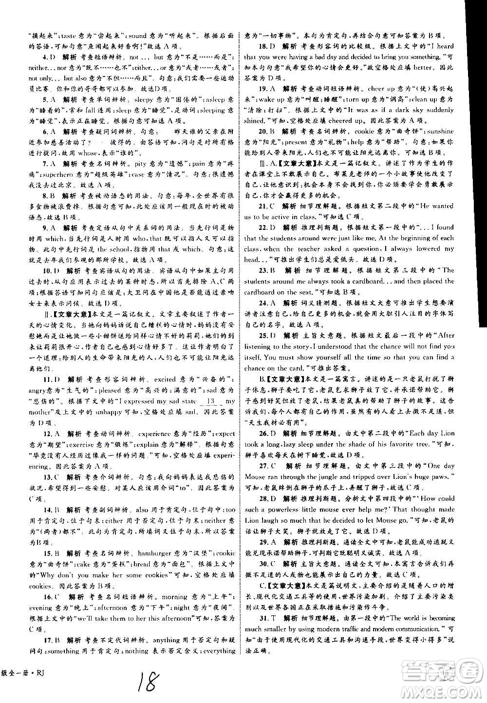 2020年優(yōu)化設(shè)計單元測試卷英語九年級全一冊RJ人教版答案