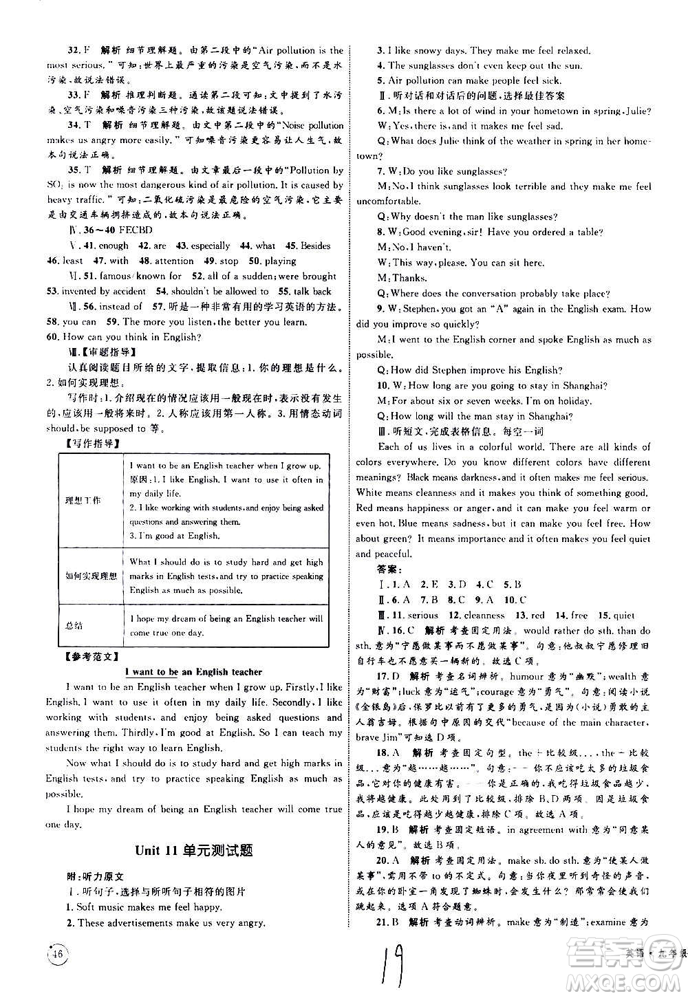 2020年優(yōu)化設(shè)計單元測試卷英語九年級全一冊RJ人教版答案