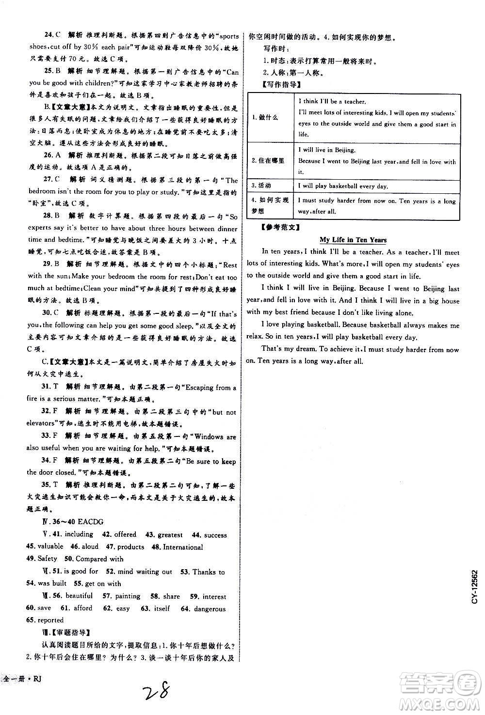 2020年優(yōu)化設(shè)計單元測試卷英語九年級全一冊RJ人教版答案