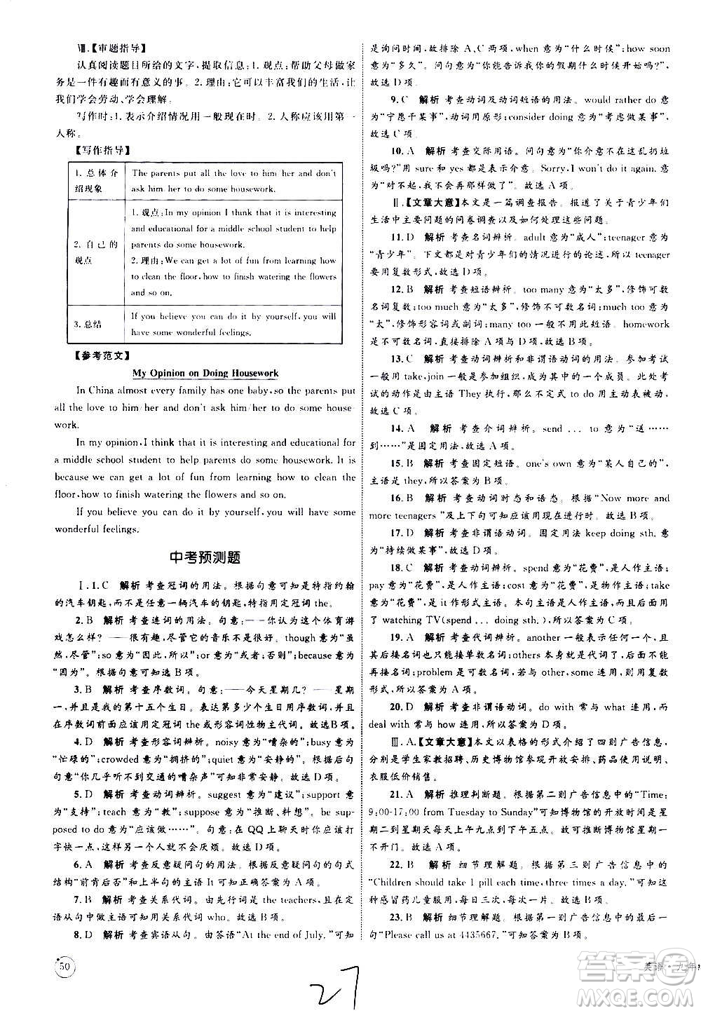 2020年優(yōu)化設(shè)計單元測試卷英語九年級全一冊RJ人教版答案