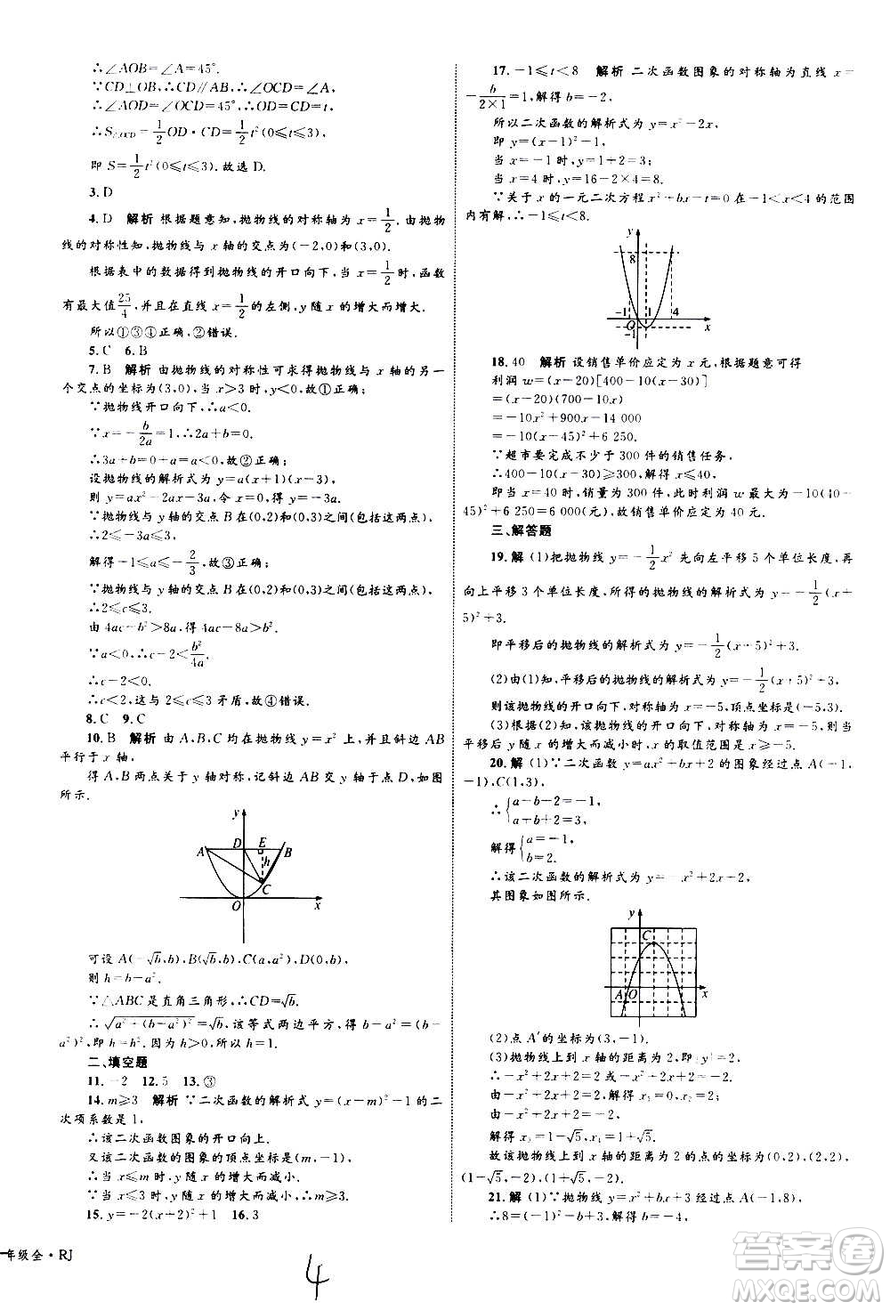 2020年優(yōu)化設(shè)計單元測試卷數(shù)學(xué)九年級全一冊RJ人教版答案