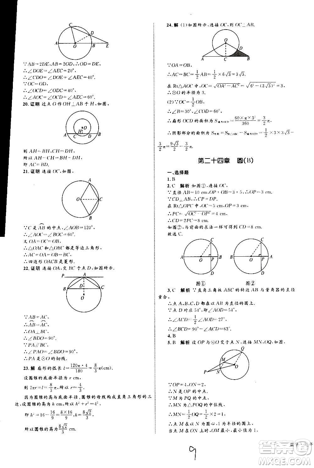 2020年優(yōu)化設(shè)計單元測試卷數(shù)學(xué)九年級全一冊RJ人教版答案