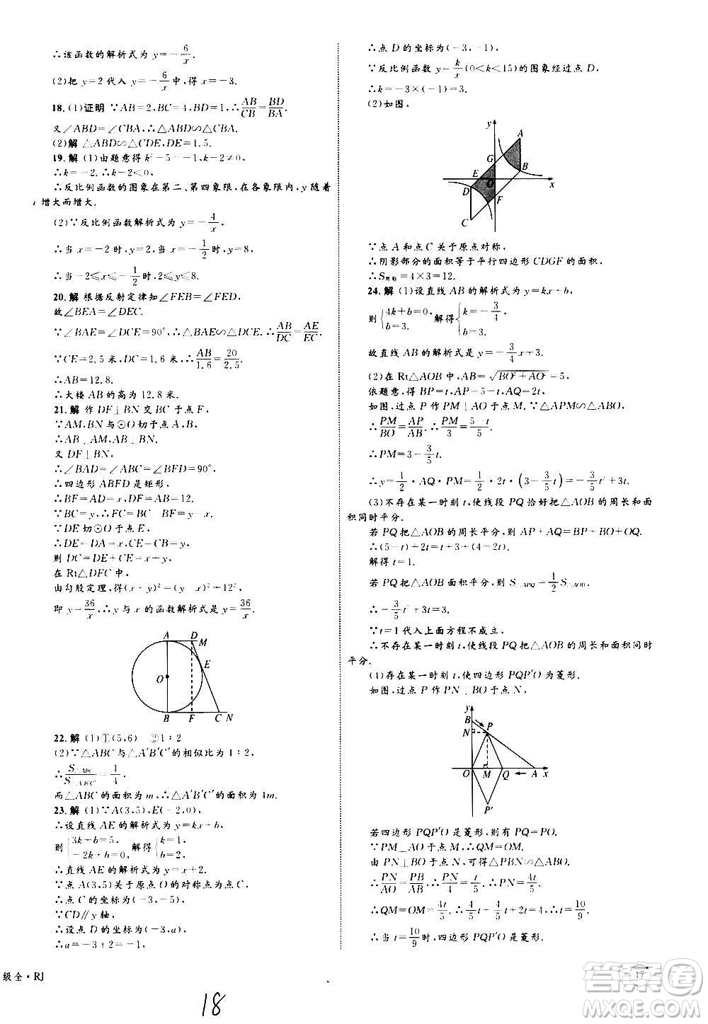 2020年優(yōu)化設(shè)計單元測試卷數(shù)學(xué)九年級全一冊RJ人教版答案