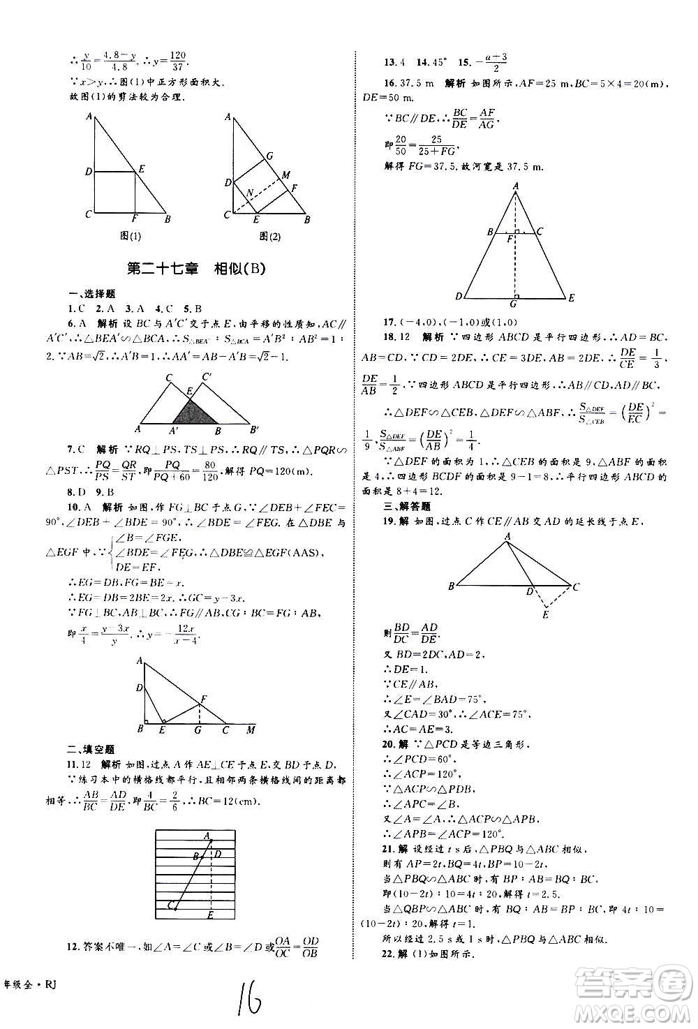 2020年優(yōu)化設(shè)計單元測試卷數(shù)學(xué)九年級全一冊RJ人教版答案