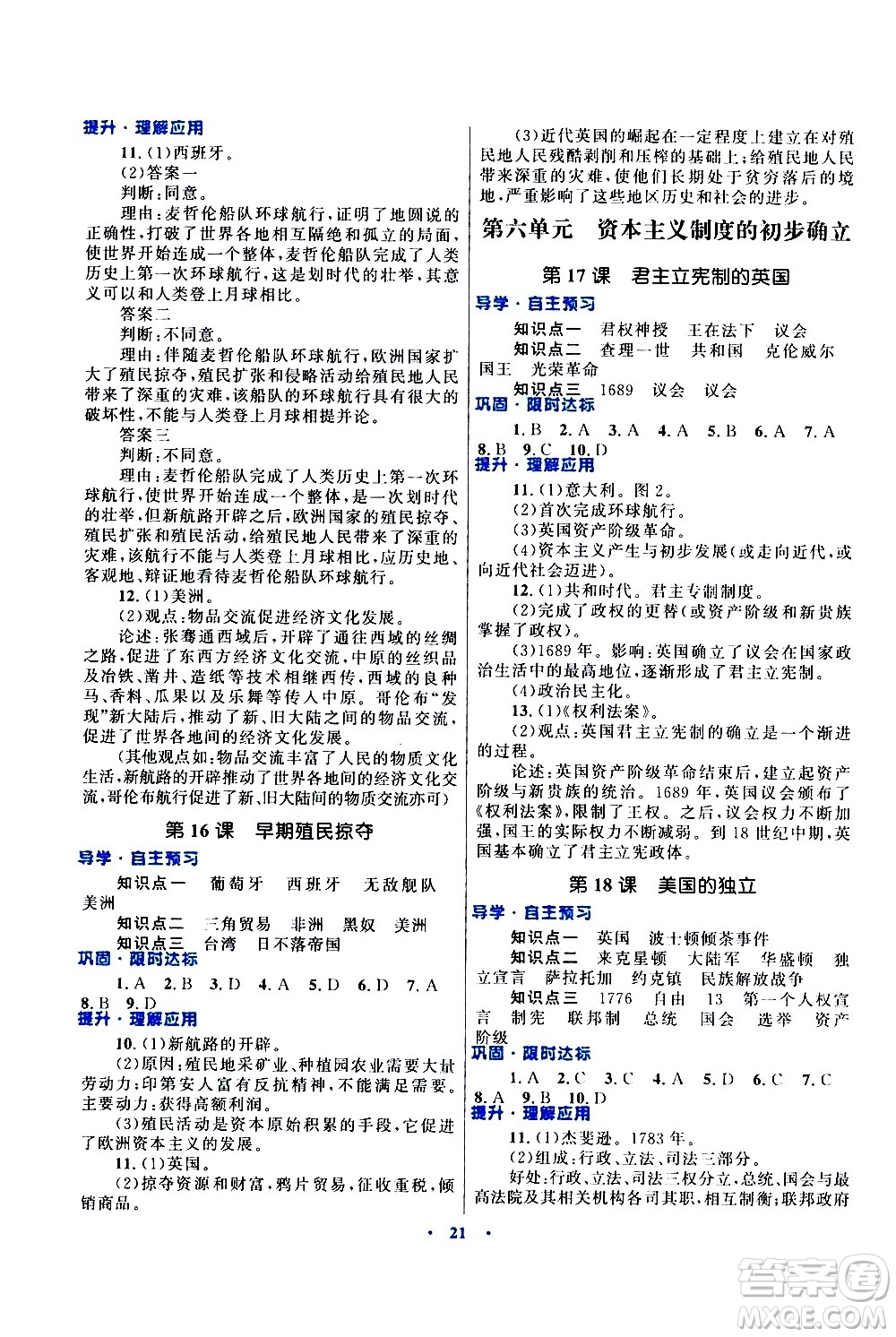 2020初中同步測控優(yōu)化設(shè)計課堂精練世界歷史九年級上冊福建專版答案