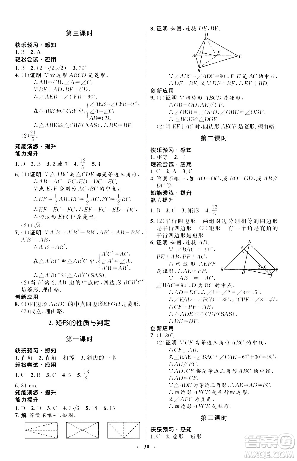 2020初中同步測控優(yōu)化設(shè)計數(shù)學(xué)九年級上冊北師大版答案