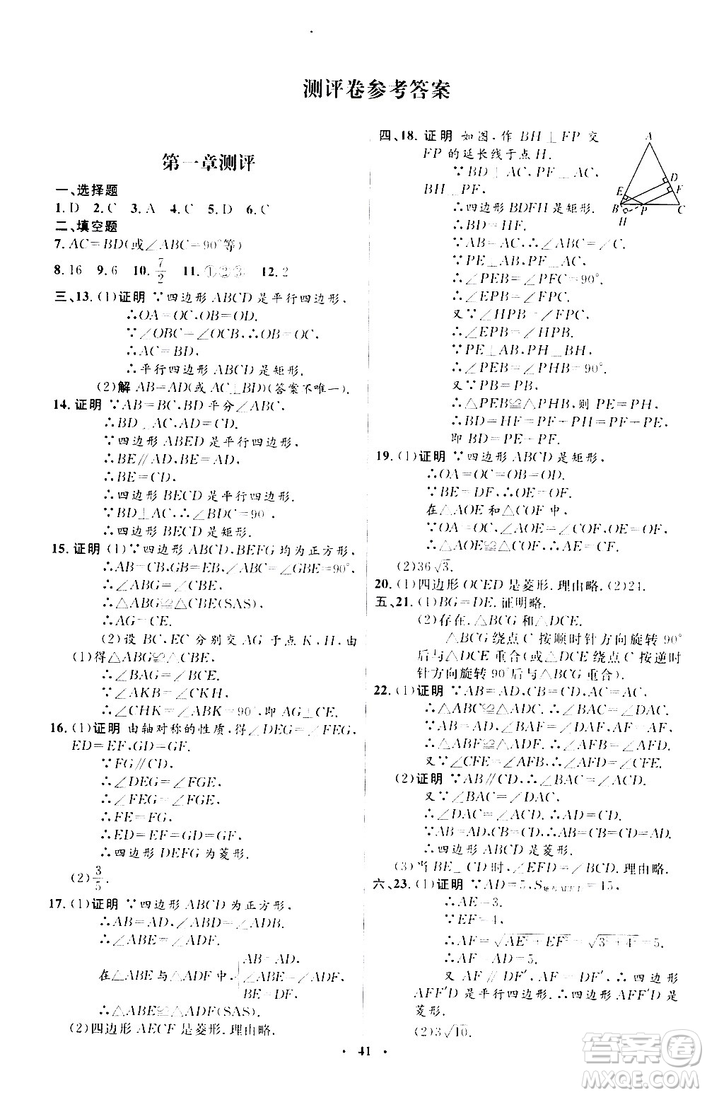 2020初中同步測控優(yōu)化設(shè)計數(shù)學(xué)九年級上冊北師大版答案