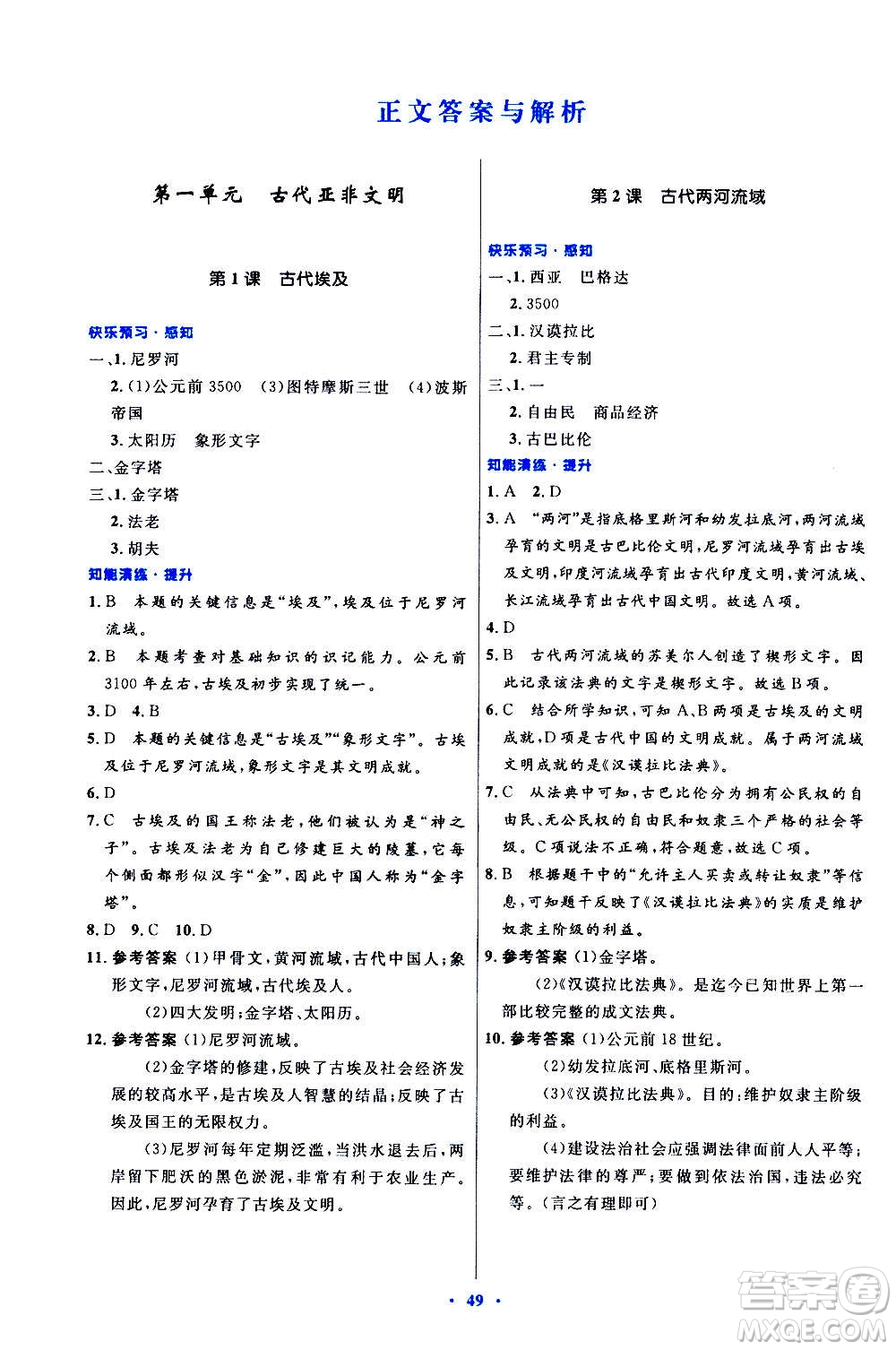 人民教育出版社2020初中同步測控優(yōu)化設計世界歷史九年級上冊人教版答案