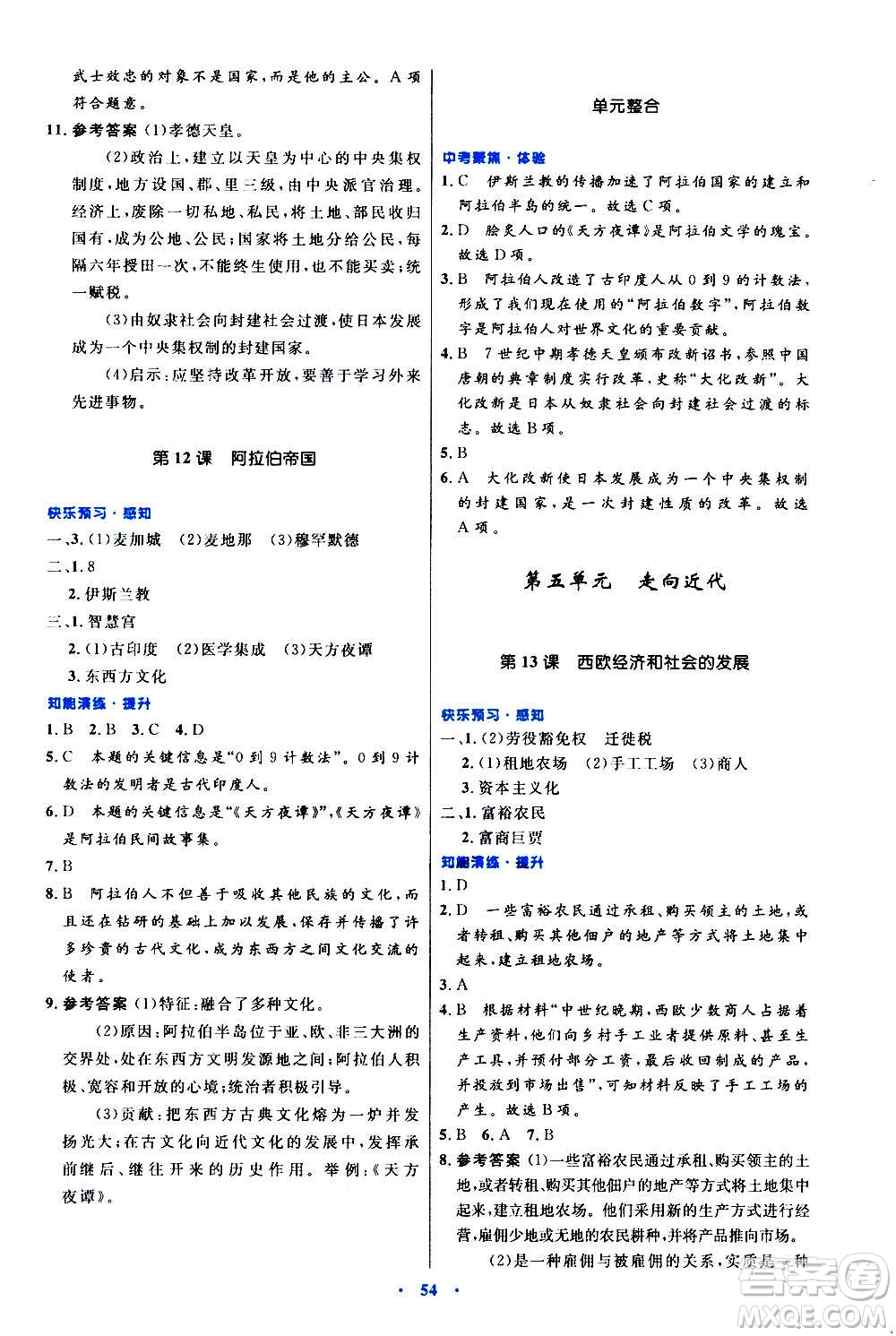 人民教育出版社2020初中同步測控優(yōu)化設計世界歷史九年級上冊人教版答案