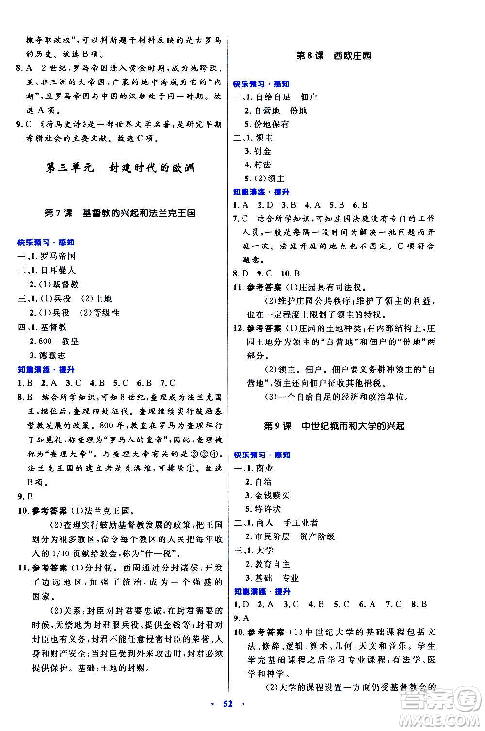 人民教育出版社2020初中同步測控優(yōu)化設計世界歷史九年級上冊人教版答案