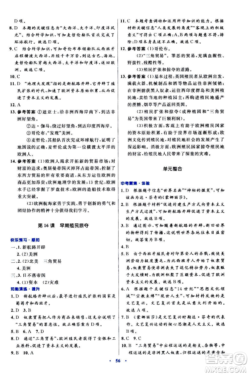 人民教育出版社2020初中同步測控優(yōu)化設計世界歷史九年級上冊人教版答案