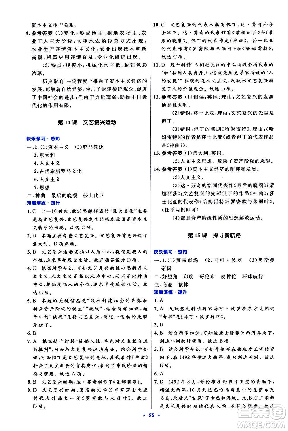 人民教育出版社2020初中同步測控優(yōu)化設計世界歷史九年級上冊人教版答案