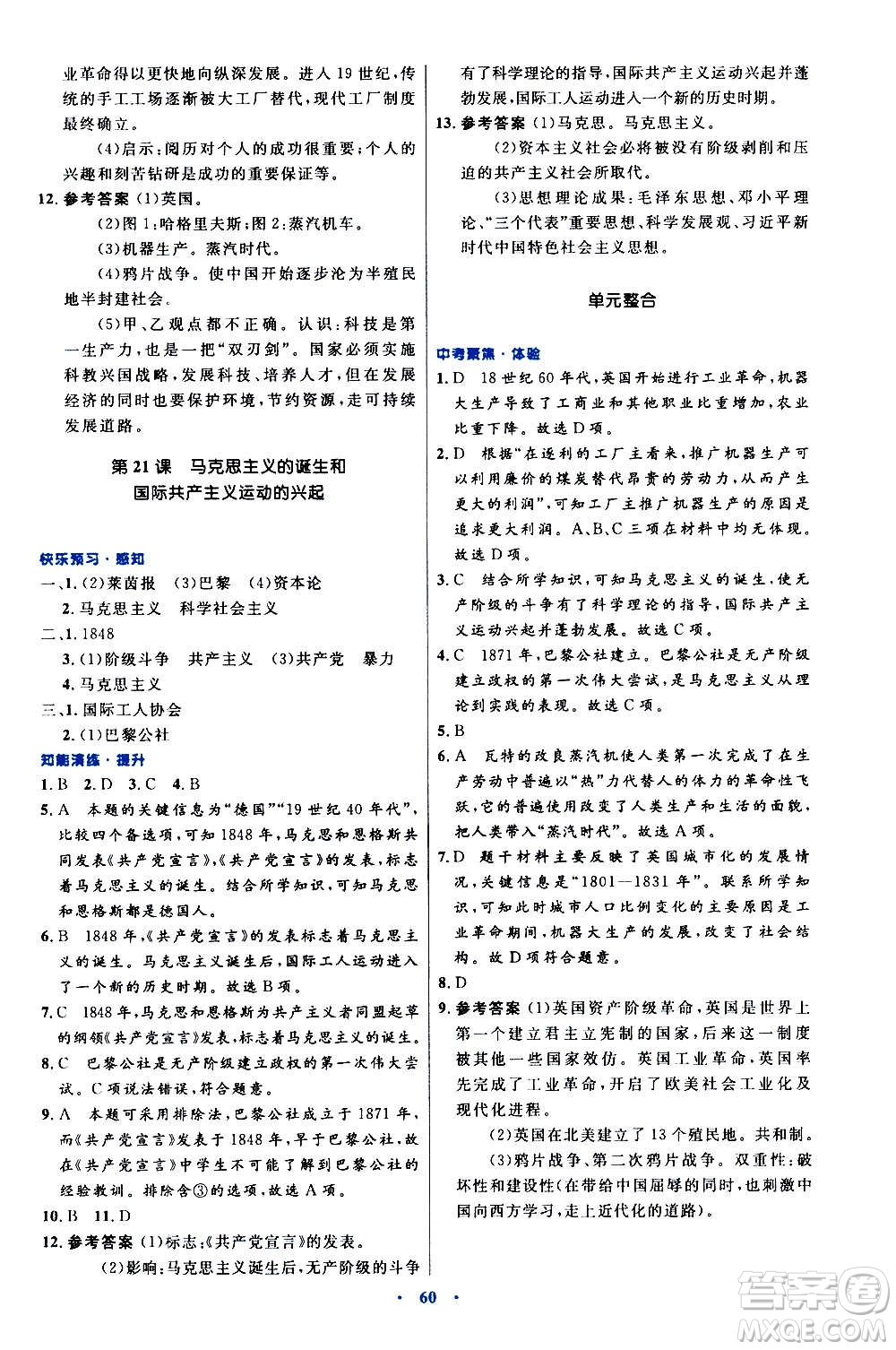 人民教育出版社2020初中同步測控優(yōu)化設計世界歷史九年級上冊人教版答案