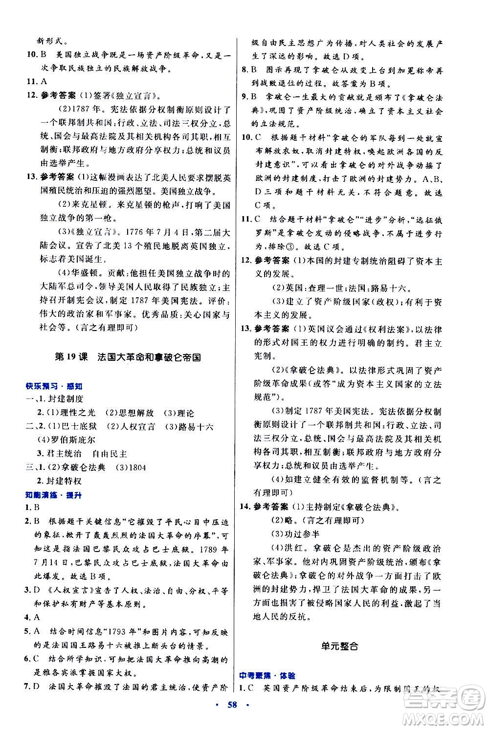 人民教育出版社2020初中同步測控優(yōu)化設計世界歷史九年級上冊人教版答案