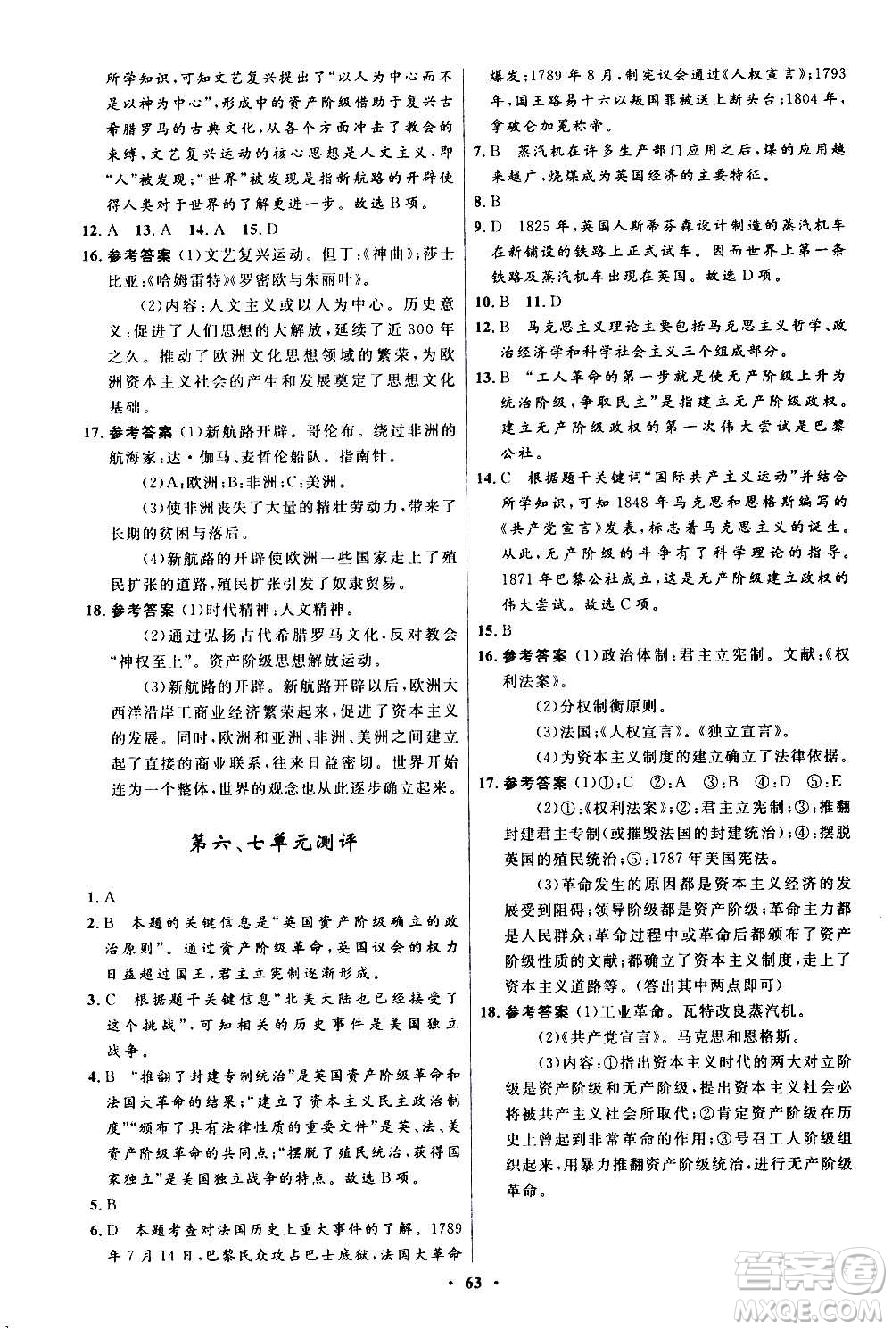 人民教育出版社2020初中同步測控優(yōu)化設計世界歷史九年級上冊人教版答案