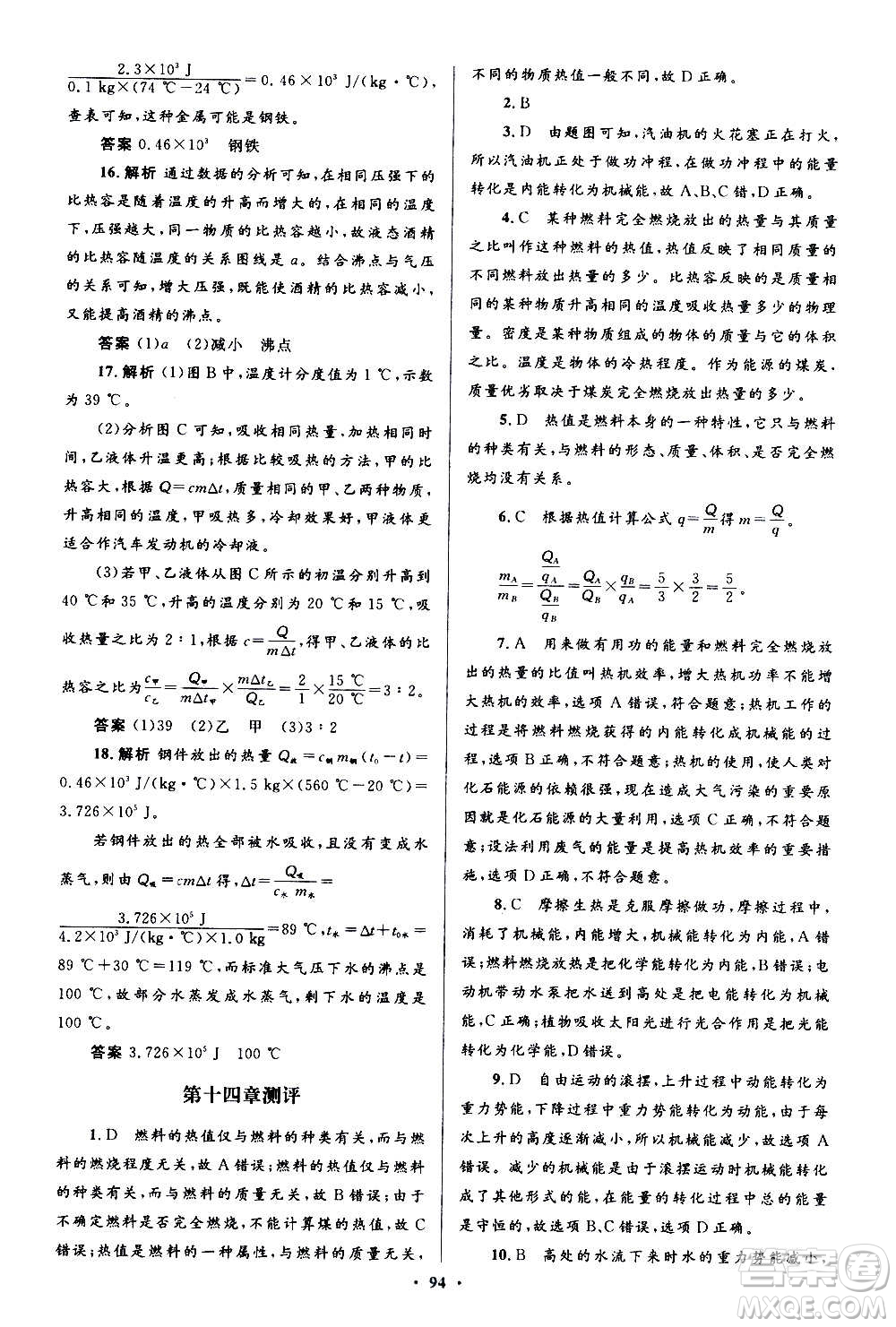 人民教育出版社2020初中同步測(cè)控優(yōu)化設(shè)計(jì)物理九年級(jí)全一冊(cè)人教版答案