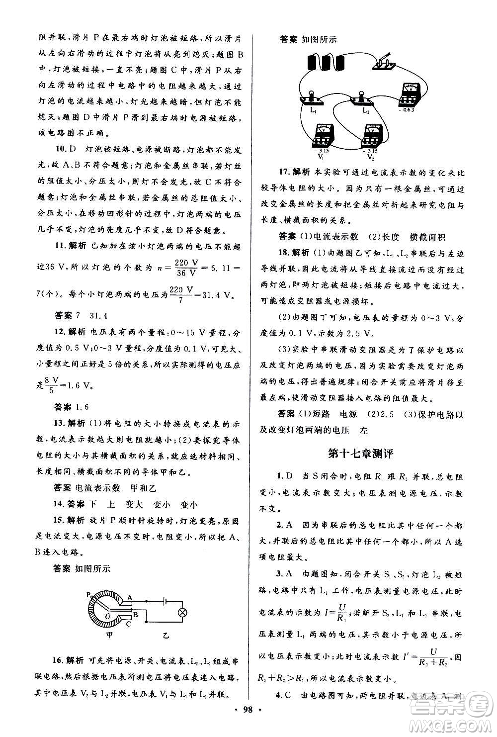 人民教育出版社2020初中同步測(cè)控優(yōu)化設(shè)計(jì)物理九年級(jí)全一冊(cè)人教版答案