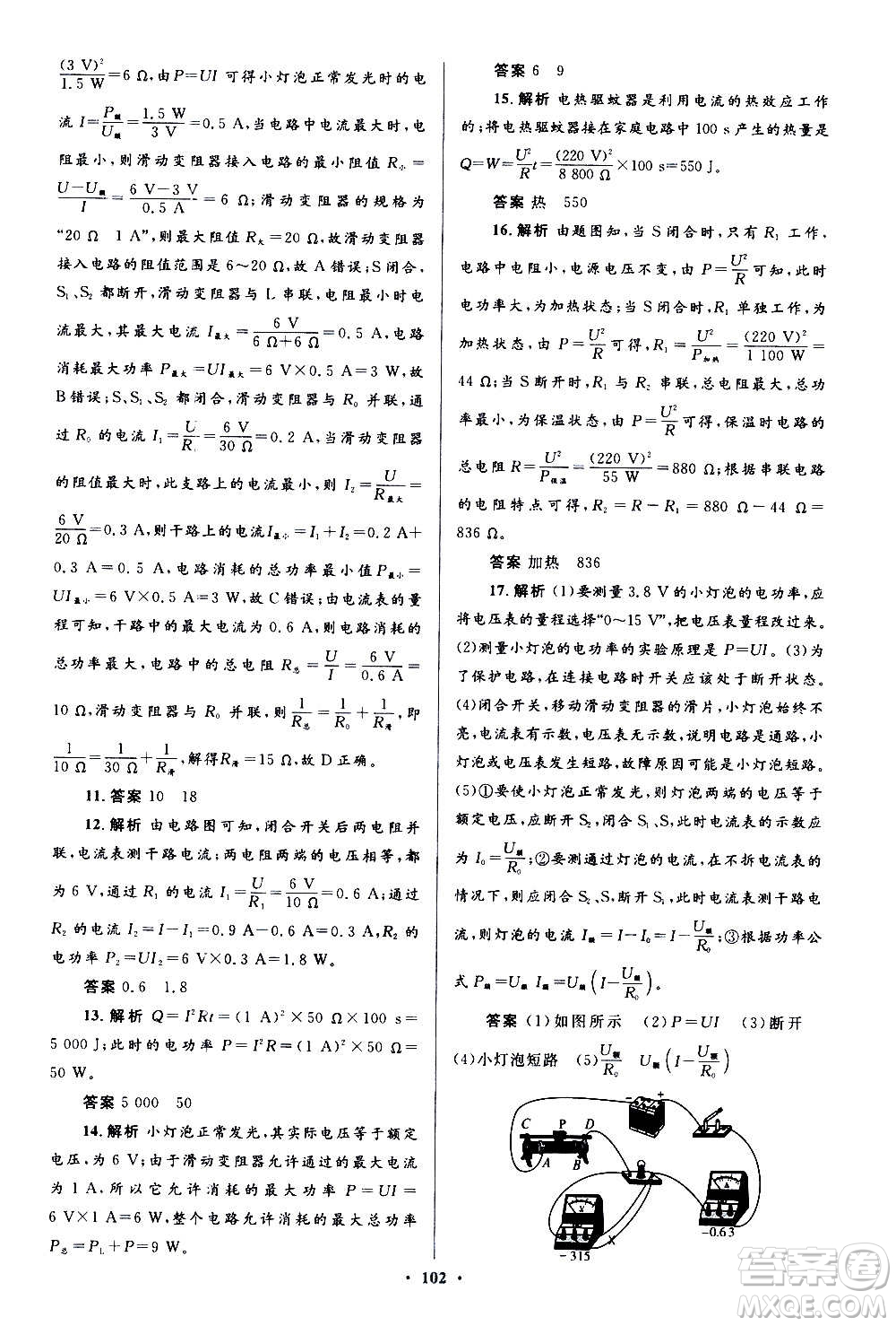 人民教育出版社2020初中同步測(cè)控優(yōu)化設(shè)計(jì)物理九年級(jí)全一冊(cè)人教版答案