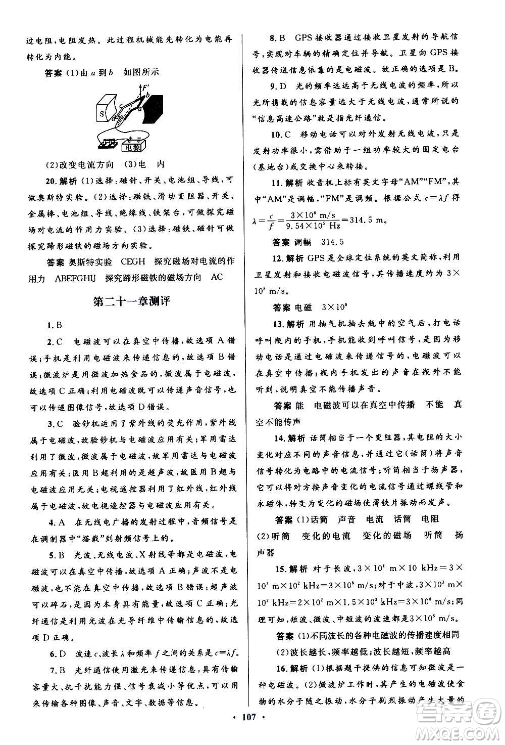 人民教育出版社2020初中同步測(cè)控優(yōu)化設(shè)計(jì)物理九年級(jí)全一冊(cè)人教版答案