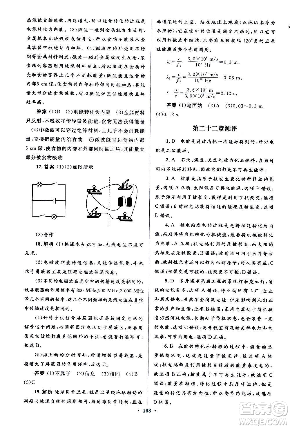 人民教育出版社2020初中同步測(cè)控優(yōu)化設(shè)計(jì)物理九年級(jí)全一冊(cè)人教版答案