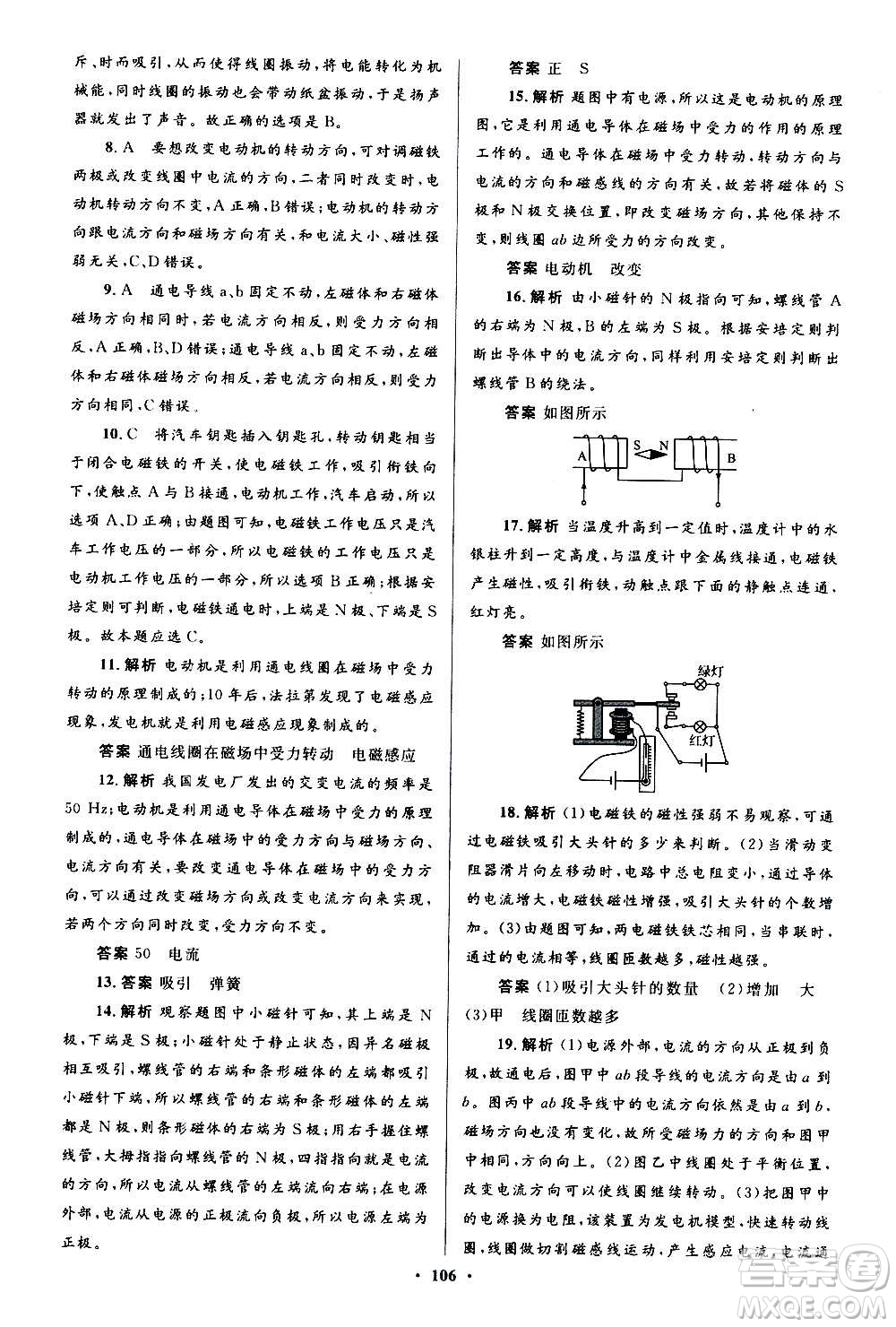 人民教育出版社2020初中同步測(cè)控優(yōu)化設(shè)計(jì)物理九年級(jí)全一冊(cè)人教版答案