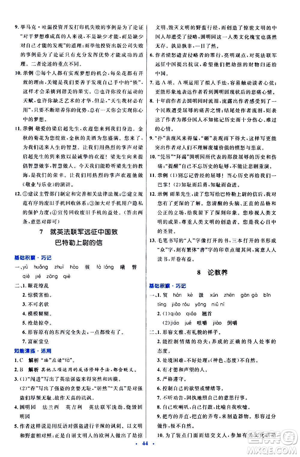 人民教育出版社2020初中同步測(cè)控優(yōu)化設(shè)計(jì)語(yǔ)文九年級(jí)上冊(cè)人教版答案