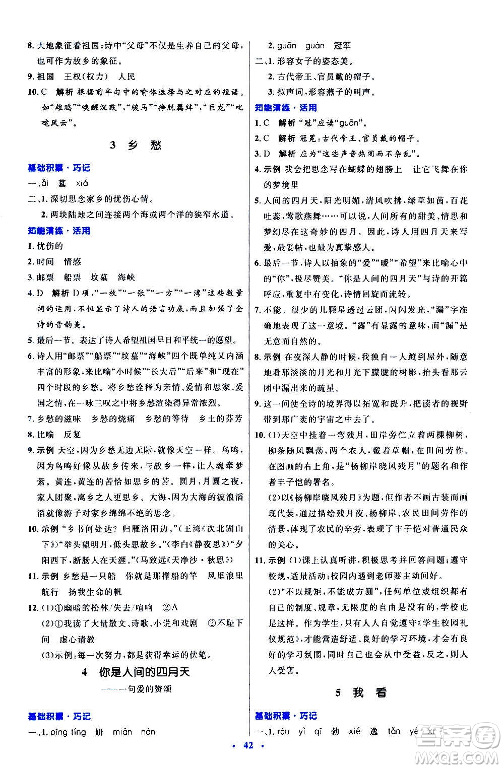 人民教育出版社2020初中同步測(cè)控優(yōu)化設(shè)計(jì)語(yǔ)文九年級(jí)上冊(cè)人教版答案